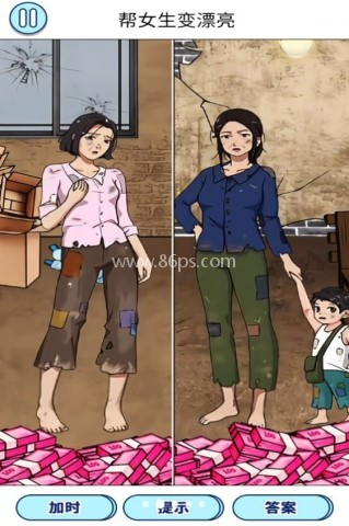 变美见男友