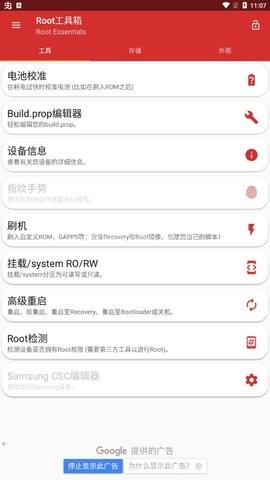 Root工具箱专业版 Root工具箱专业版