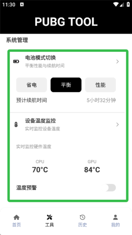 pubgtool画质修改器和平精英 第4张图