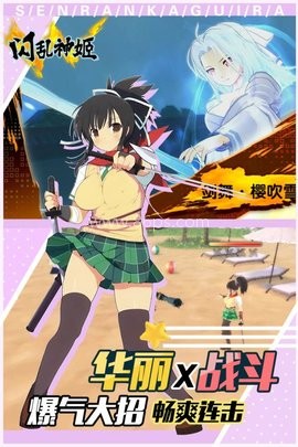 闪乱神姬 第2张图