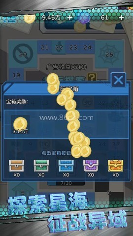 星际探险队手机版
