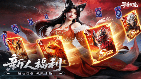 异兽灵境官方正版