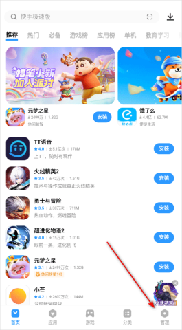 vivo应用市场 第7张图