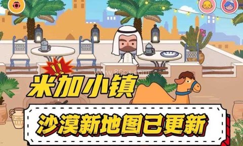 米加小镇世界兔子自建房