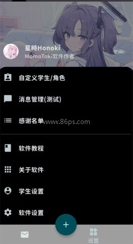 桃信momotalk
