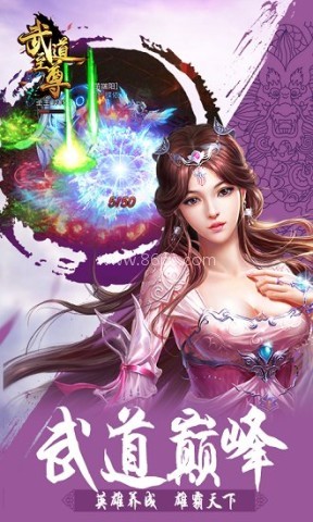 武道至尊h5 第1张图