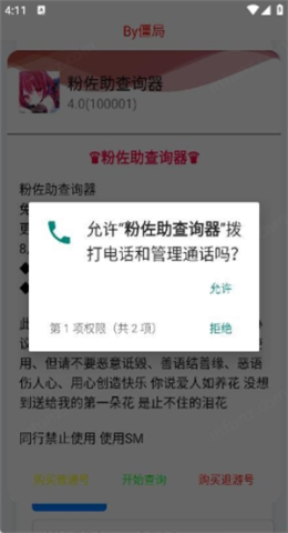 粉佐助查询器