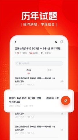 金标尺公考