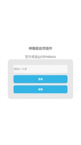 超自然神瞳辅助器