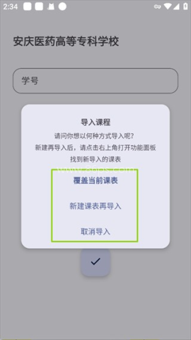 WakeUp课程表 第3张图