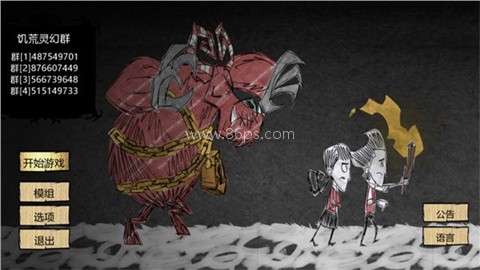饥荒灵幻版