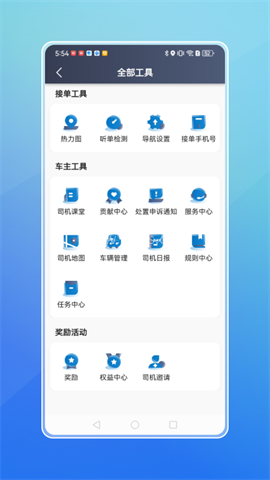 飞嘀打车司机端