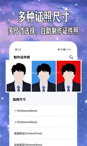 爱制作证件照 第1张图