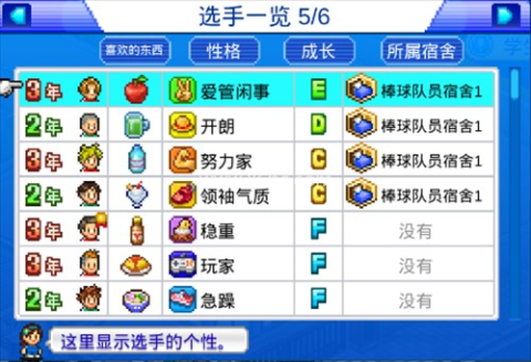 棒球物语debug版 第2张图