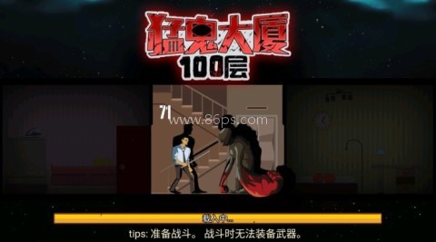 猛鬼大厦破镜重圆