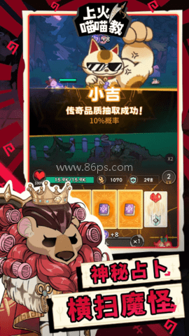 上火喵喵教