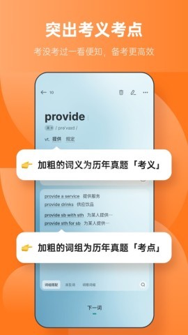 不背单词软件