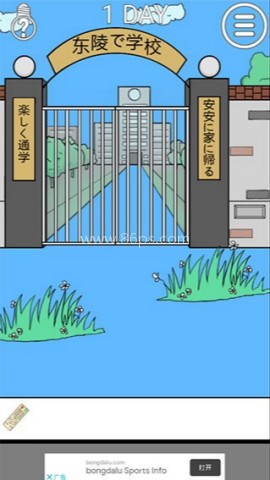 我进不去学校了2无限提示版