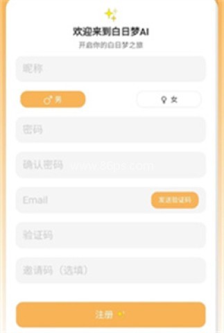 白日梦聊天