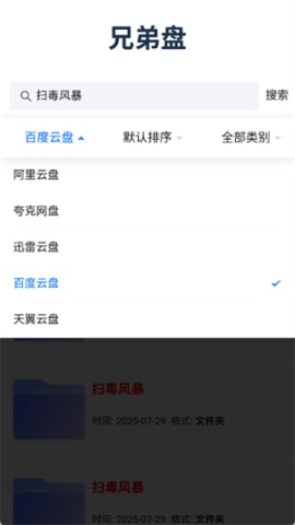 兄弟盘