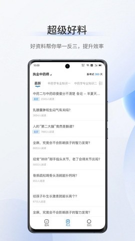 超级题库 第2张图