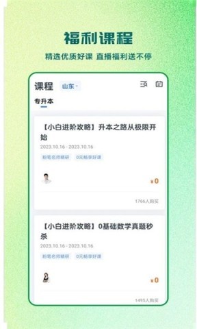 芝麻专升本
