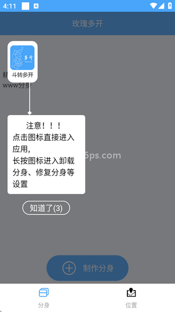 玫瑰多开 玫瑰多开