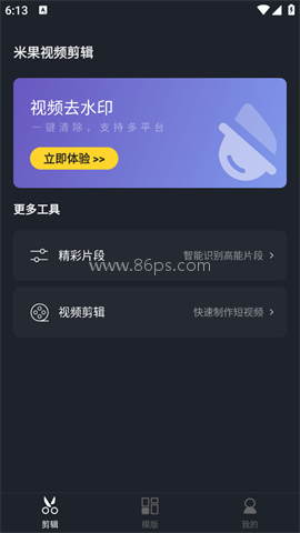 米果视频剪辑