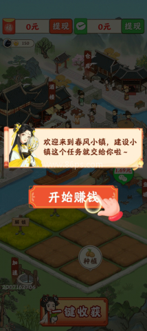 春风小镇(内置菜单) 第2张图