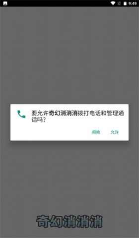 奇幻消消消游戏