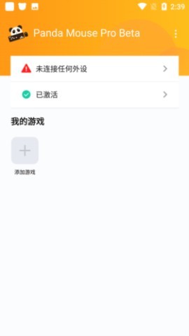 熊猫映射激活器 第1张图
