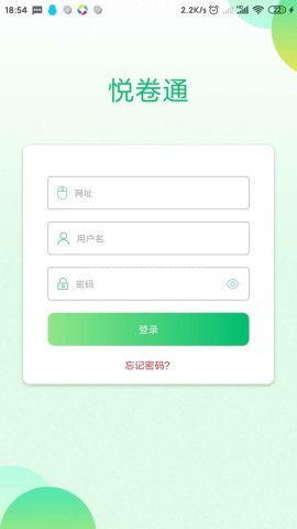 悦卷通 第1张图