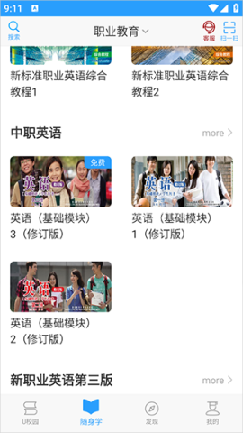 外研随身学 第3张图
