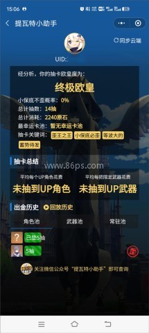 yuanshenlink抽卡分析 第6张图