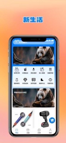 新生活app 第2张图