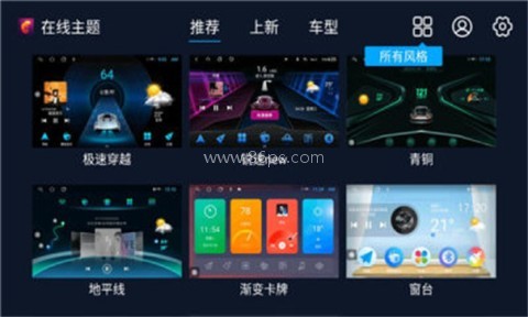 百变主题桌面车机版