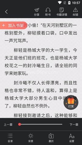 小说巴士 第5张图