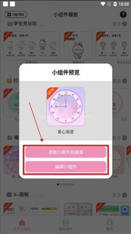 元气小组件 第2张图
