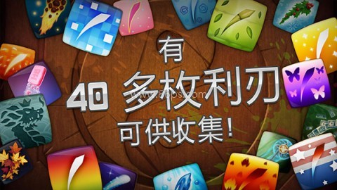 水果忍者旧版本