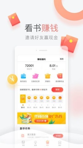 伴阅免费小说 第1张图