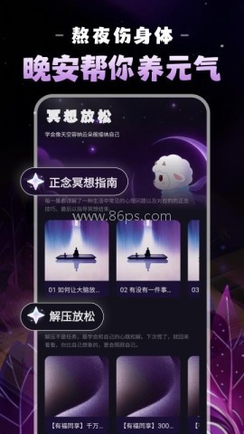 晚安睡眠
