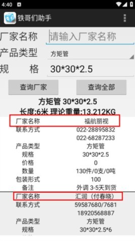 铁哥们助手 第4张图