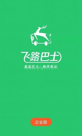 飞路巴士企业版 第1张图