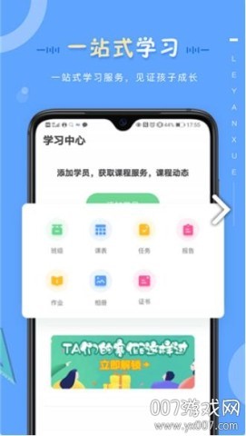 乐研学