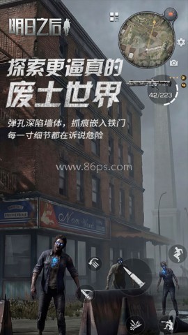 明日之后网易官方版 第2张图