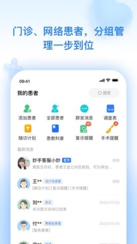 妙手医生软件