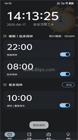 自定义桌面闹钟