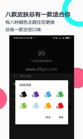 c语言编译器ide