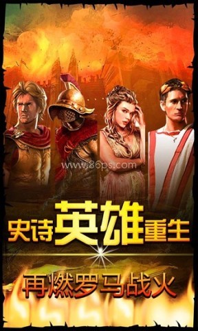 帝国时代1罗马复兴