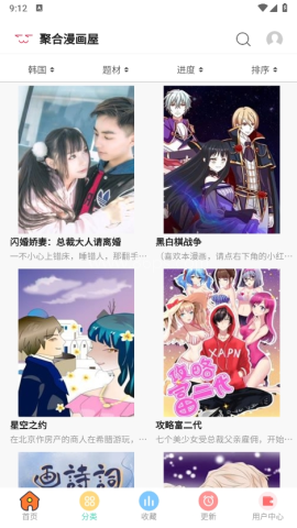 聚合漫画